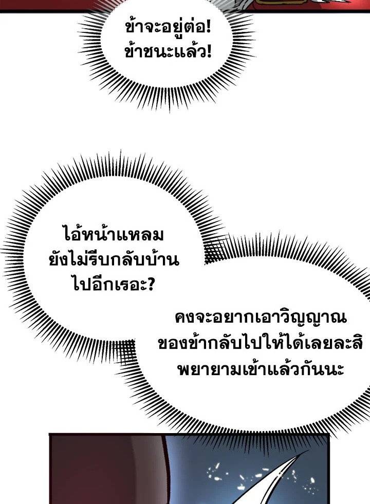 Path of the Shaman ตอนที่ 1 110