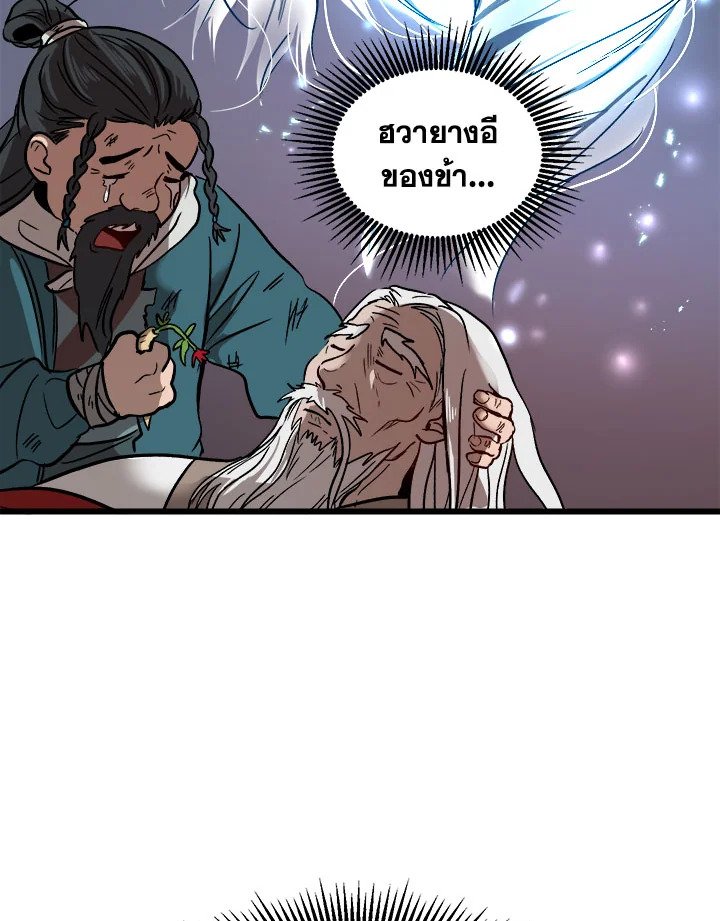 Path of the Shaman ตอนที่ 1 98