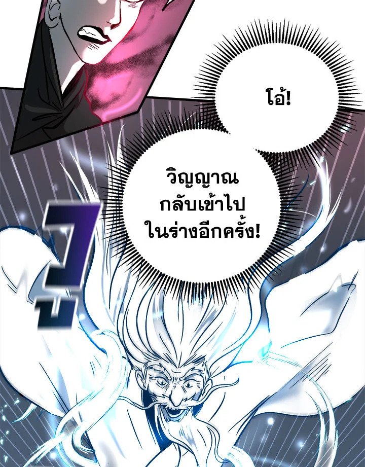 Path of the Shaman ตอนที่ 1 103