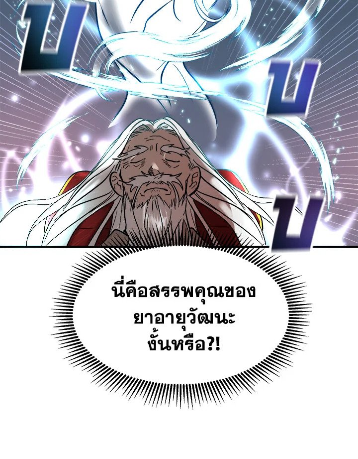 Path of the Shaman ตอนที่ 1 104
