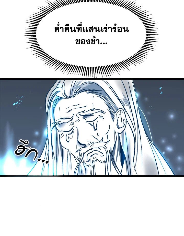 Path of the Shaman ตอนที่ 1 99