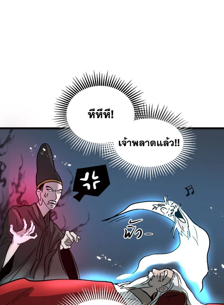 Path of the Shaman ตอนที่ 1 109