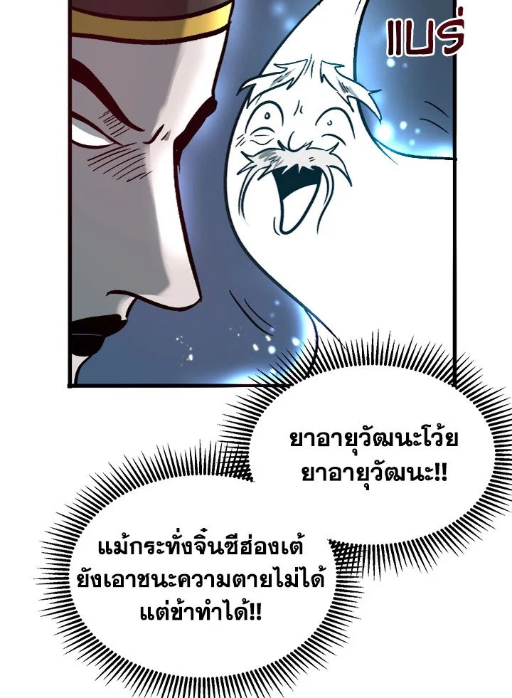 Path of the Shaman ตอนที่ 1 111