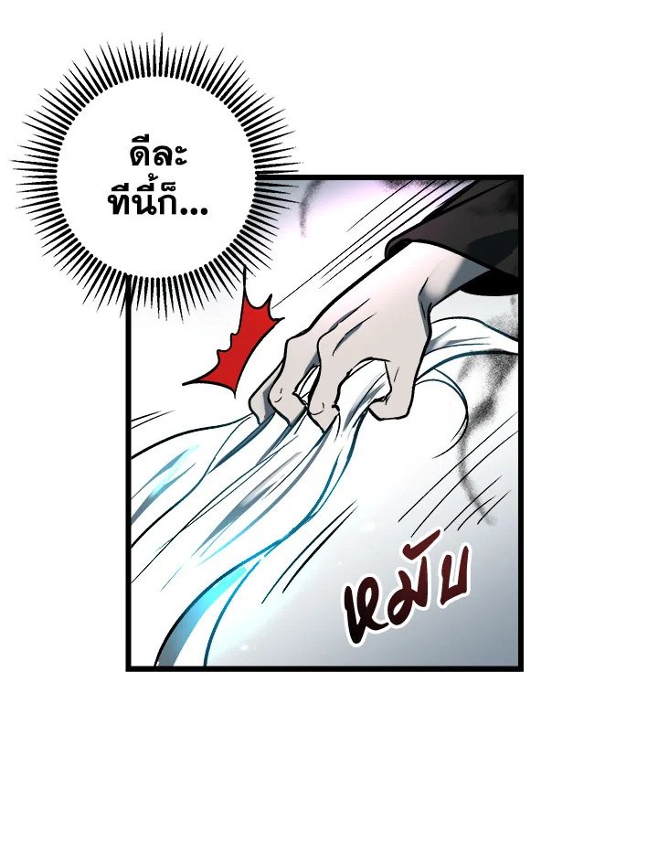 Path of the Shaman ตอนที่ 1 105