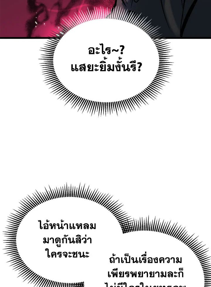 Path of the Shaman ตอนที่ 1 113