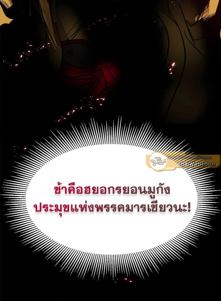 Path of the Shaman ตอนที่ 1 117
