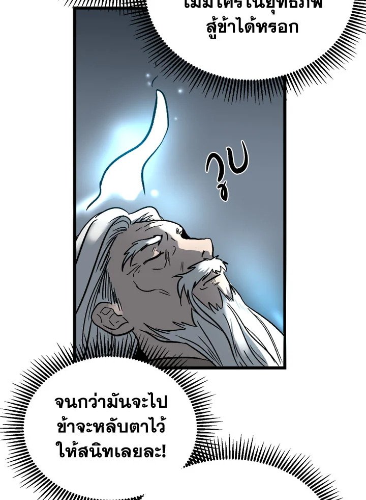 Path of the Shaman ตอนที่ 1 114