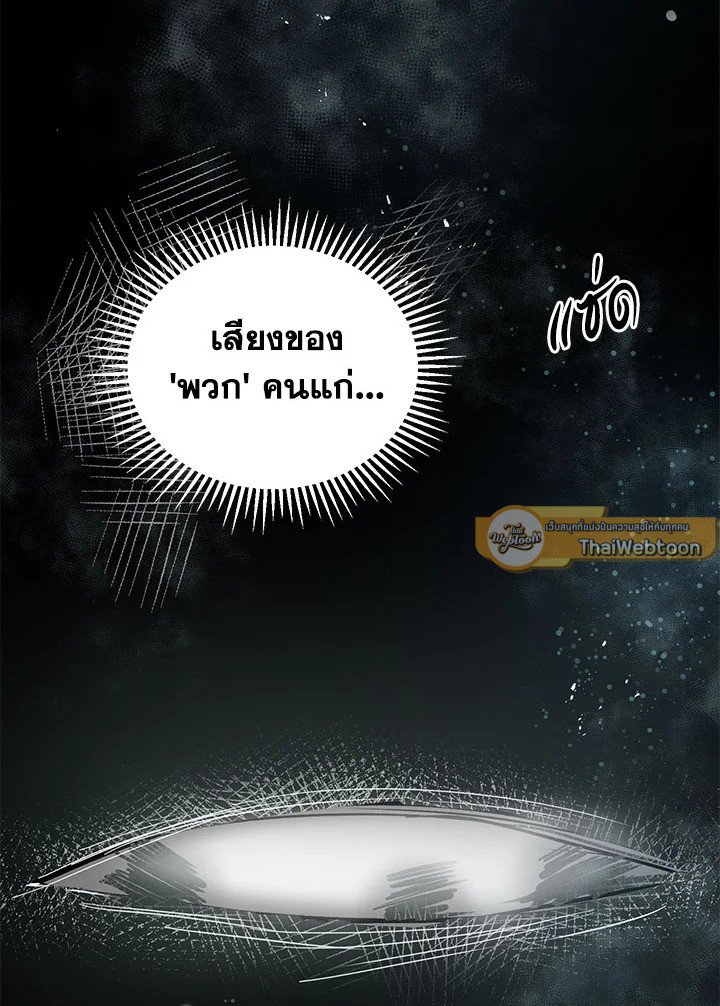 Path of the Shaman ตอนที่ 2 2