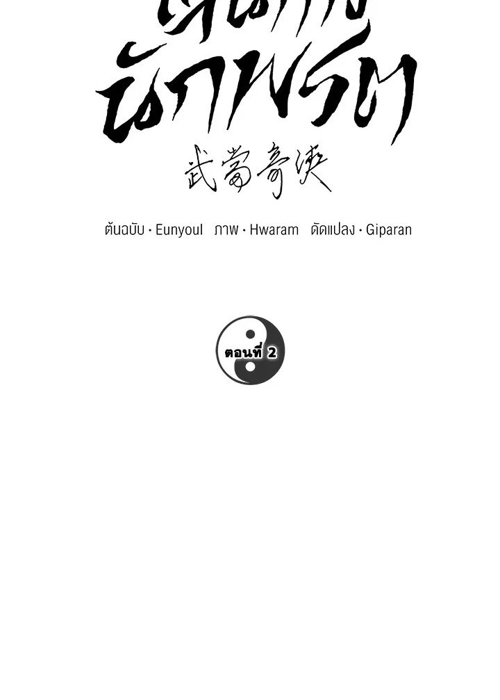 Path of the Shaman ตอนที่ 2 11