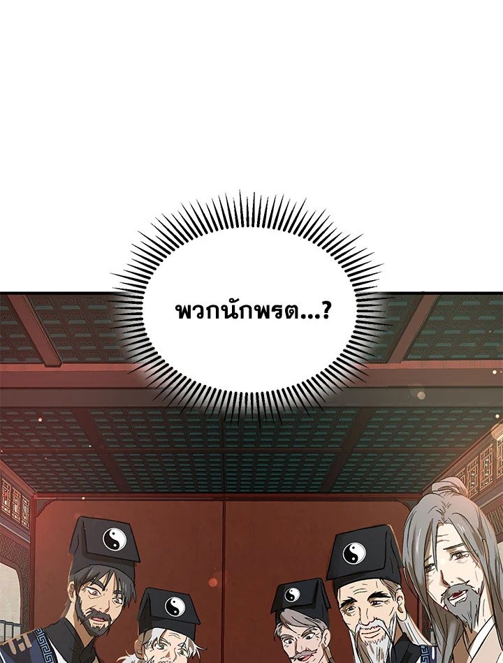Path of the Shaman ตอนที่ 2 12