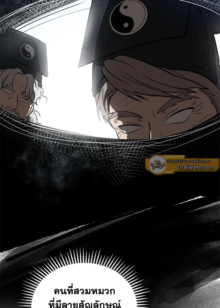 Path of the Shaman ตอนที่ 2 5