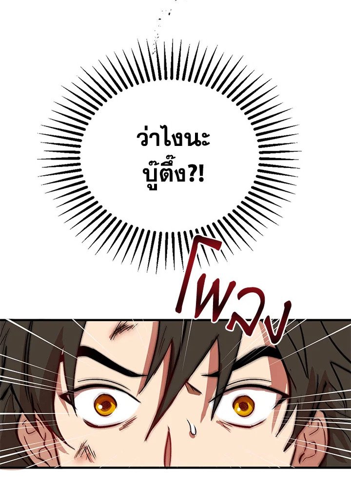 Path of the Shaman ตอนที่ 2 7