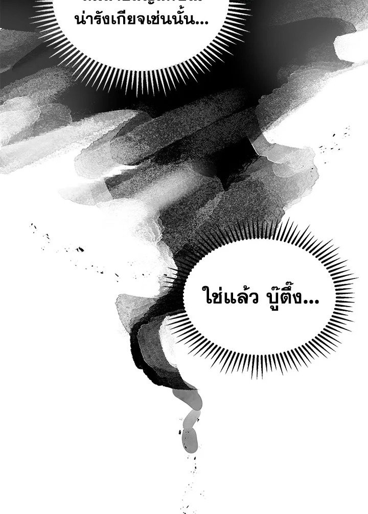 Path of the Shaman ตอนที่ 2 6