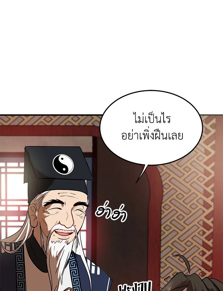 Path of the Shaman ตอนที่ 2 23