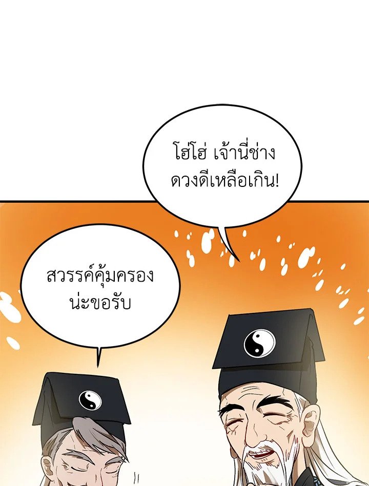 Path of the Shaman ตอนที่ 2 14
