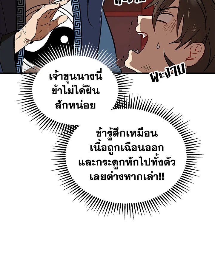 Path of the Shaman ตอนที่ 2 24
