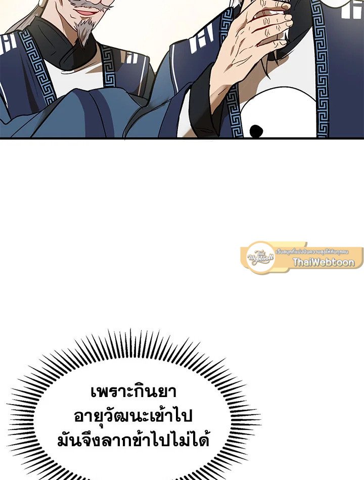 Path of the Shaman ตอนที่ 2 15