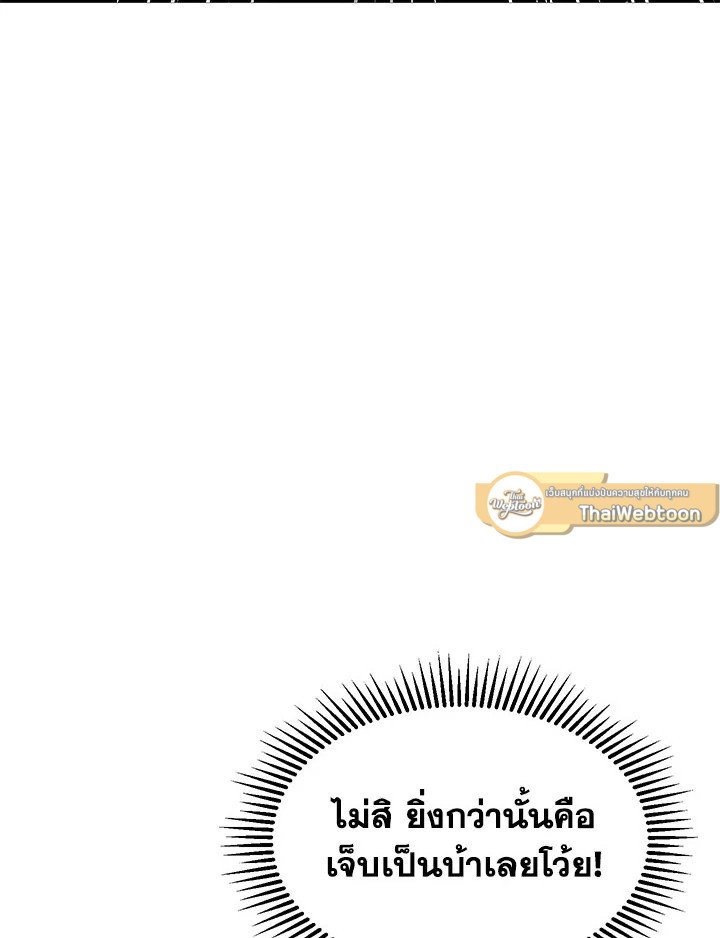 Path of the Shaman ตอนที่ 2 21