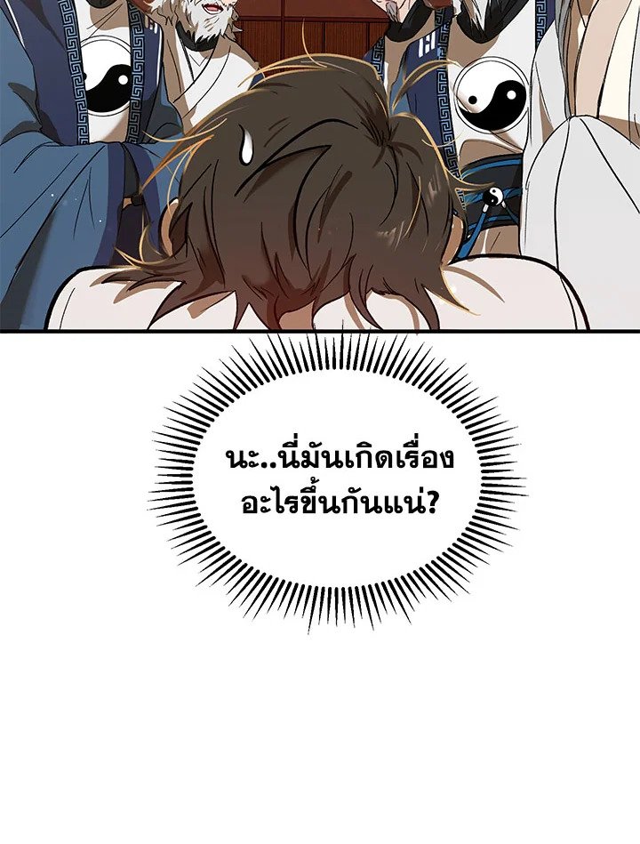 Path of the Shaman ตอนที่ 2 13