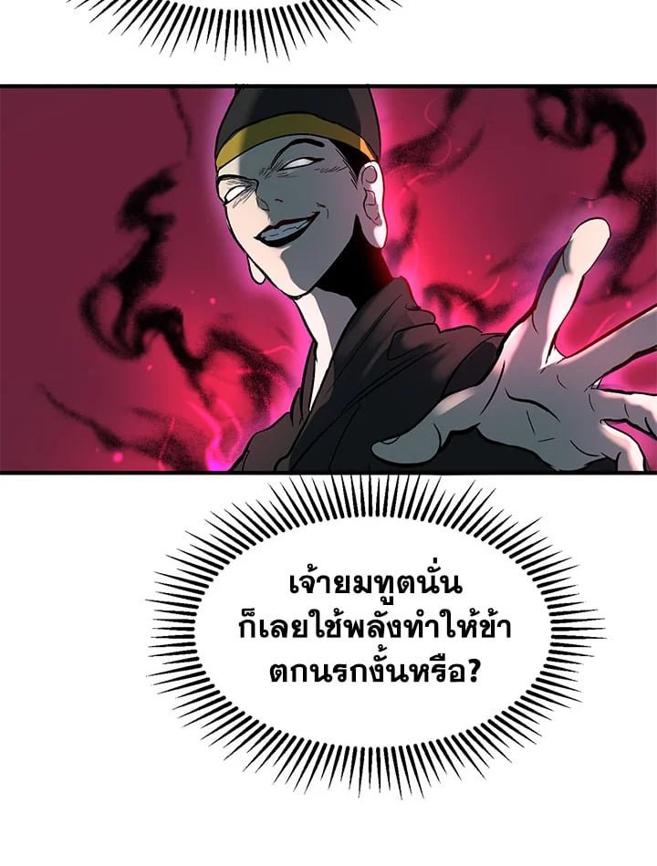 Path of the Shaman ตอนที่ 2 16