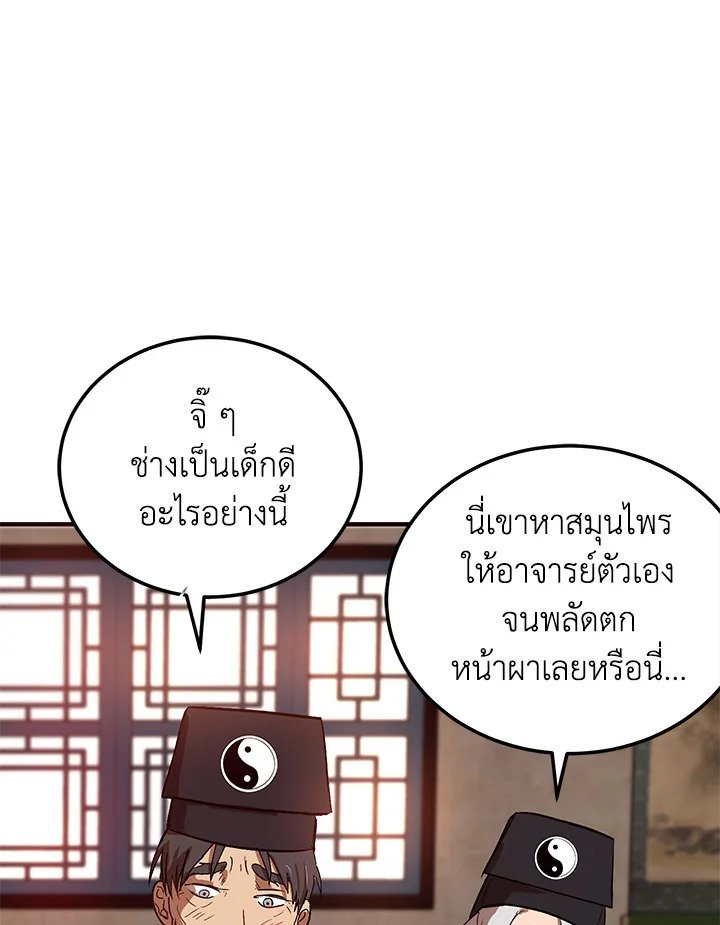 Path of the Shaman ตอนที่ 2 25