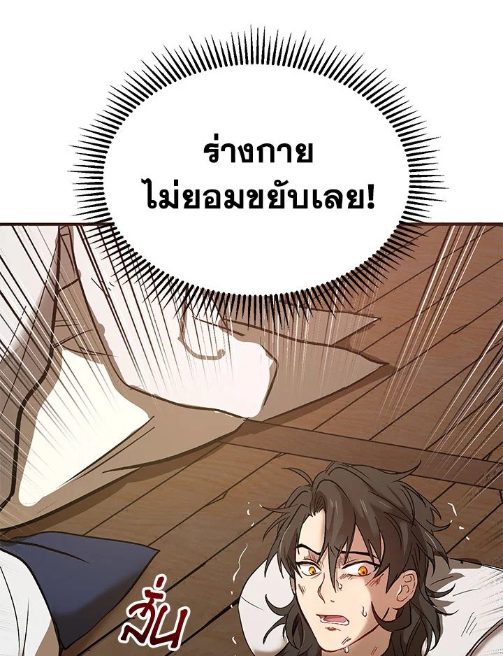 Path of the Shaman ตอนที่ 2 19