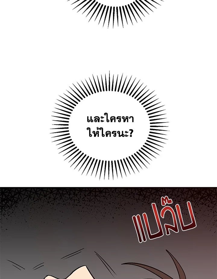 Path of the Shaman ตอนที่ 2 27