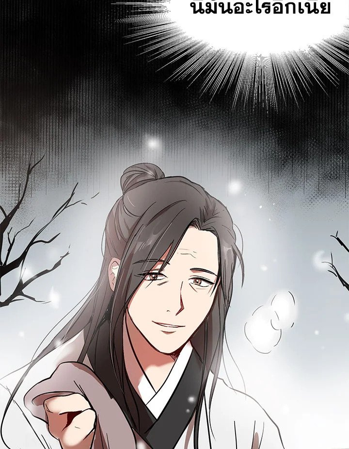 Path of the Shaman ตอนที่ 2 30
