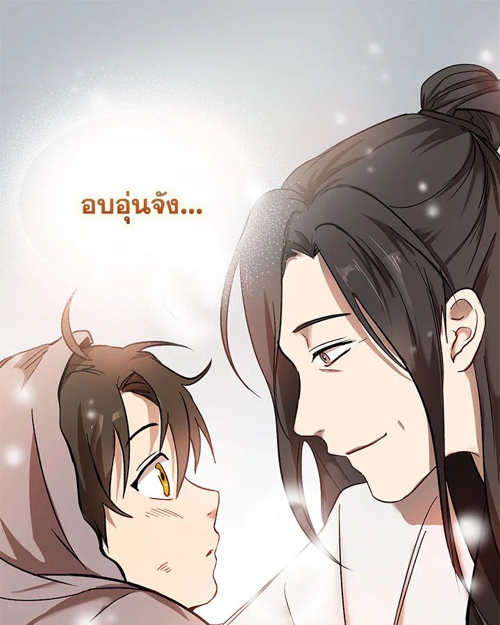 Path of the Shaman ตอนที่ 2 32