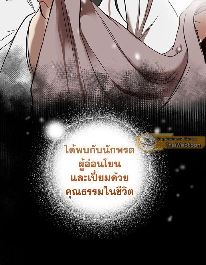 Path of the Shaman ตอนที่ 2 31