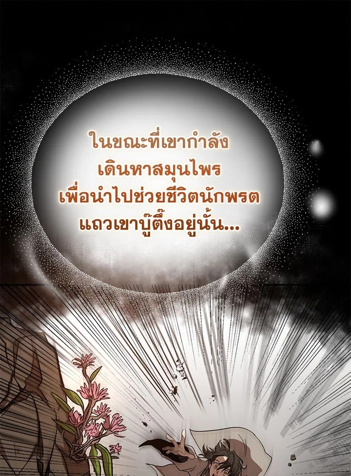Path of the Shaman ตอนที่ 2 37