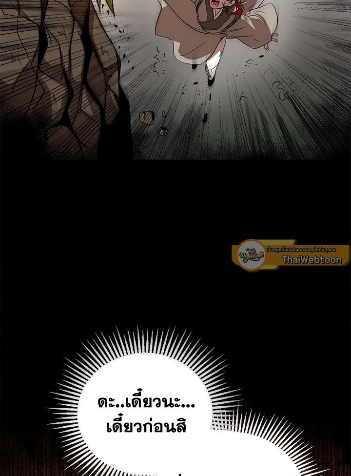 Path of the Shaman ตอนที่ 2 38