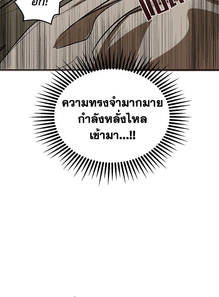 Path of the Shaman ตอนที่ 2 40
