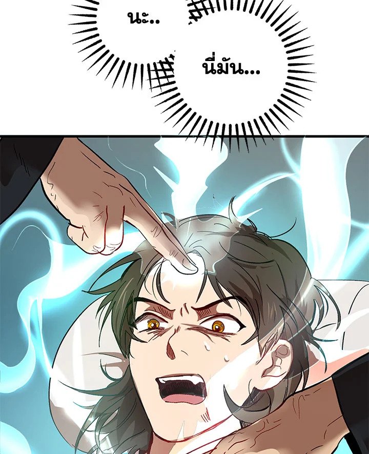 Path of the Shaman ตอนที่ 2 48