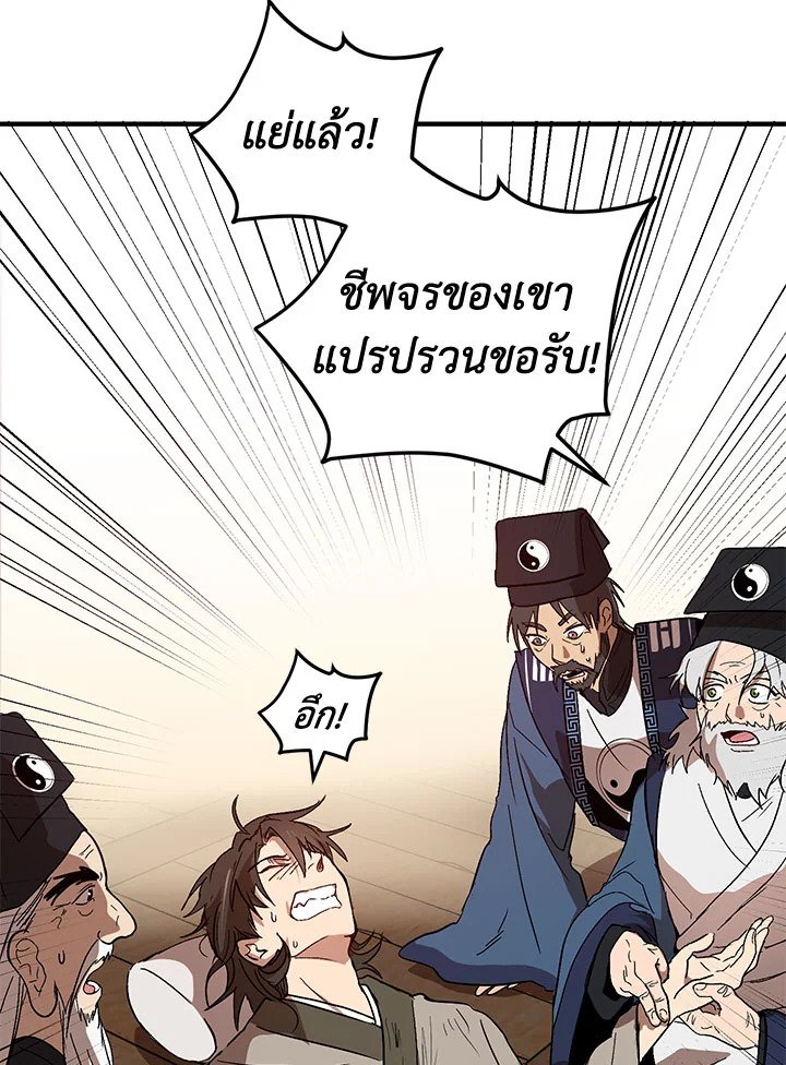 Path of the Shaman ตอนที่ 2 41