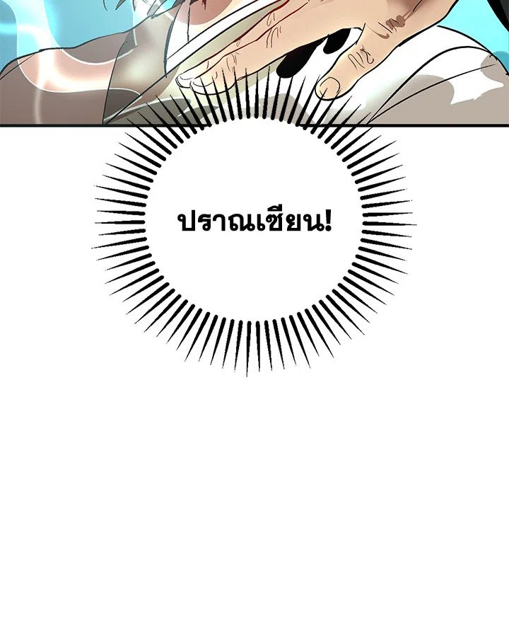 Path of the Shaman ตอนที่ 2 49