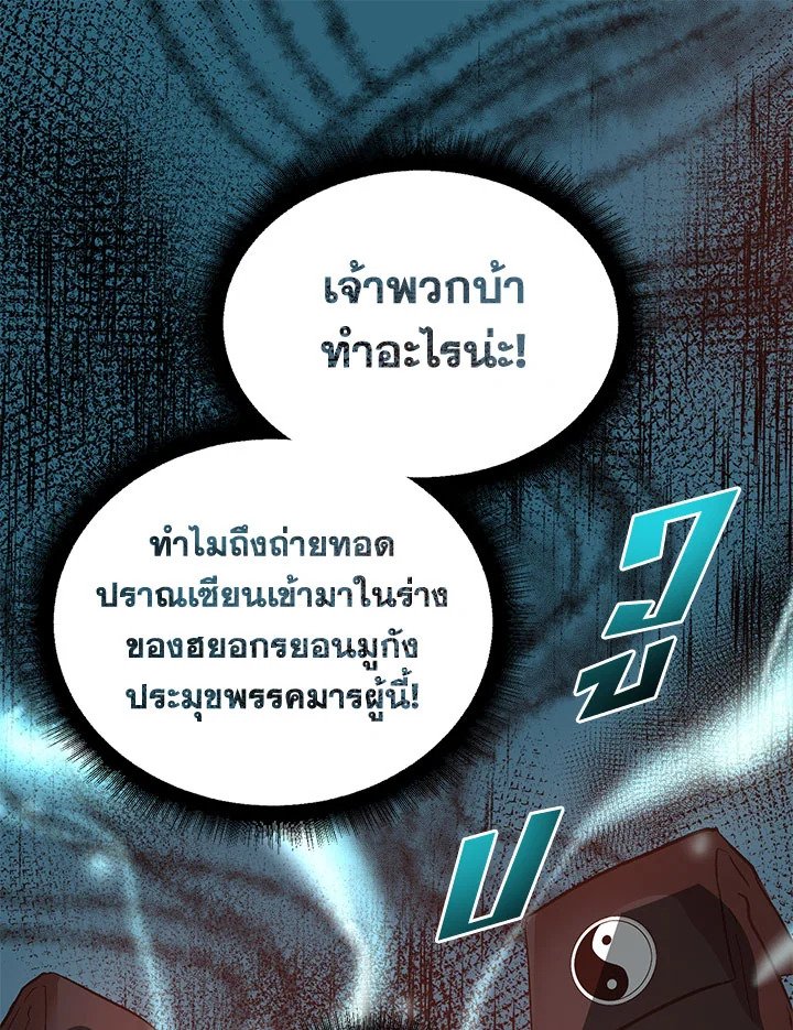 Path of the Shaman ตอนที่ 2 50