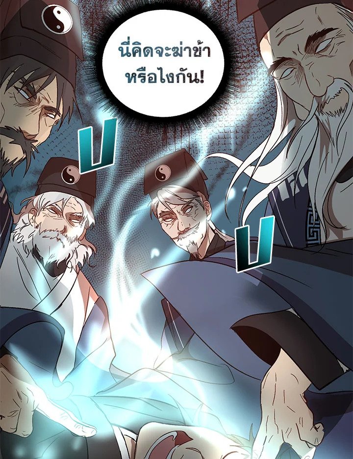 Path of the Shaman ตอนที่ 2 51