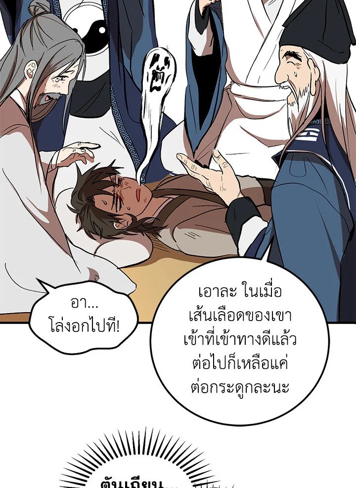 Path of the Shaman ตอนที่ 2 58