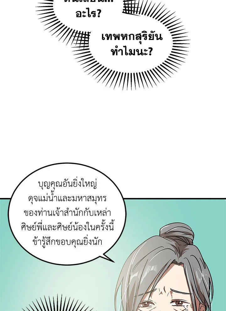 Path of the Shaman ตอนที่ 2 59