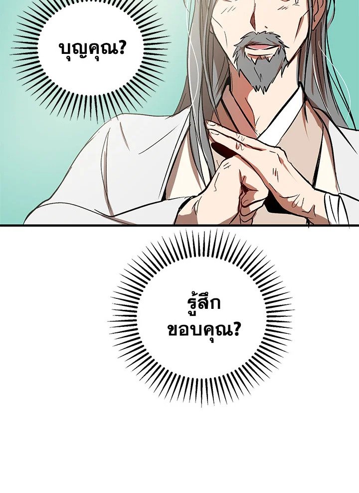 Path of the Shaman ตอนที่ 2 60