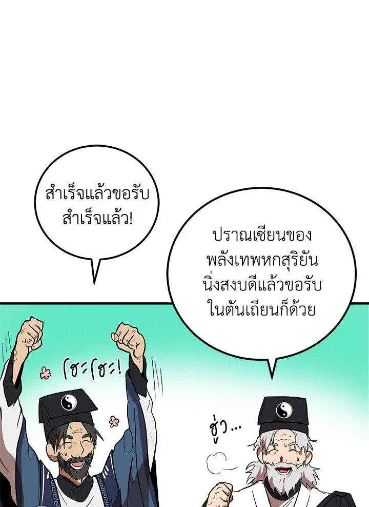 Path of the Shaman ตอนที่ 2 57