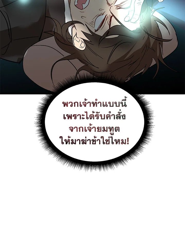 Path of the Shaman ตอนที่ 2 52