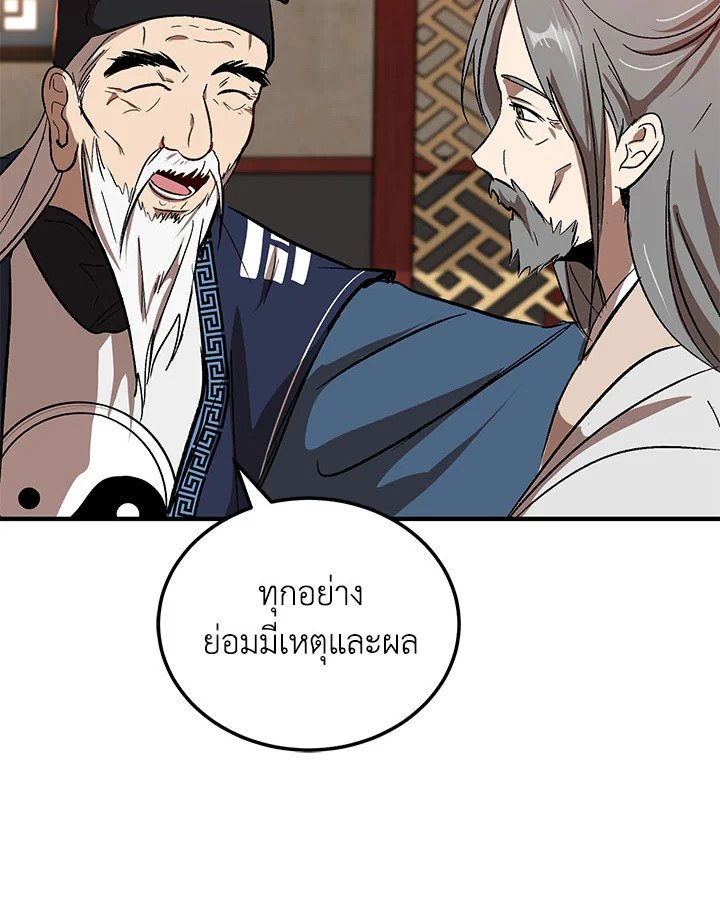 Path of the Shaman ตอนที่ 2 64