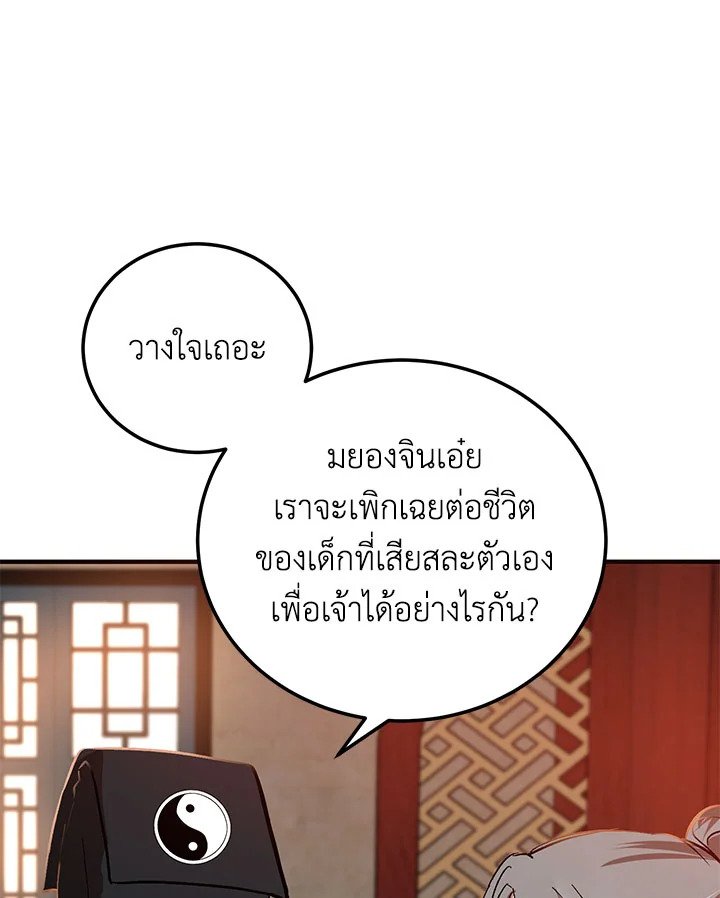Path of the Shaman ตอนที่ 2 63