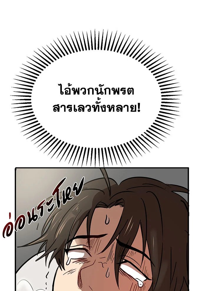 Path of the Shaman ตอนที่ 2 61