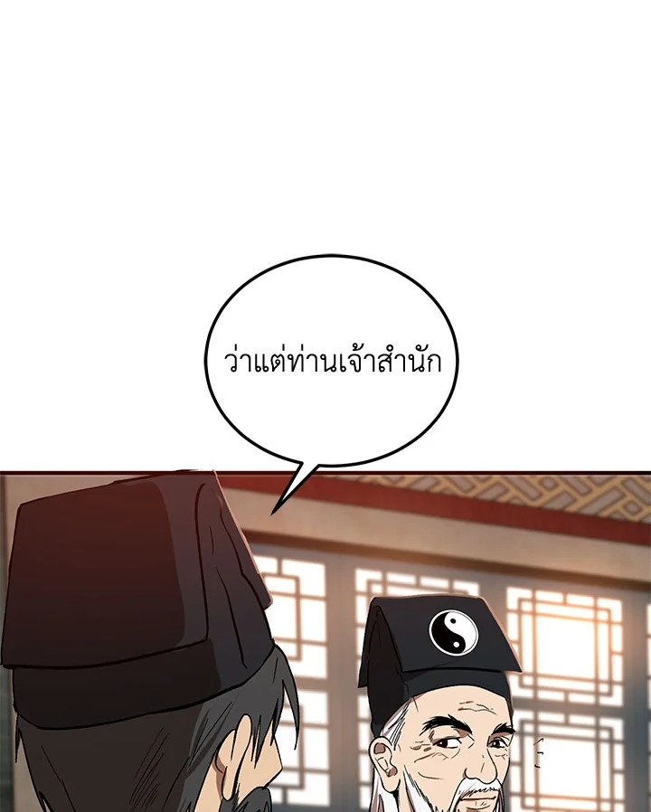Path of the Shaman ตอนที่ 2 65