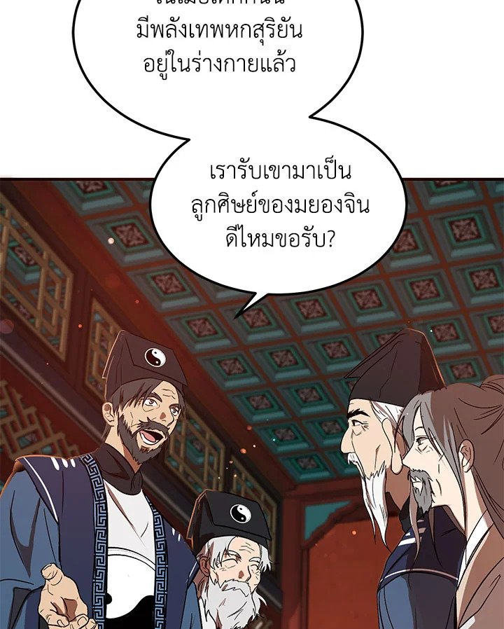 Path of the Shaman ตอนที่ 2 67