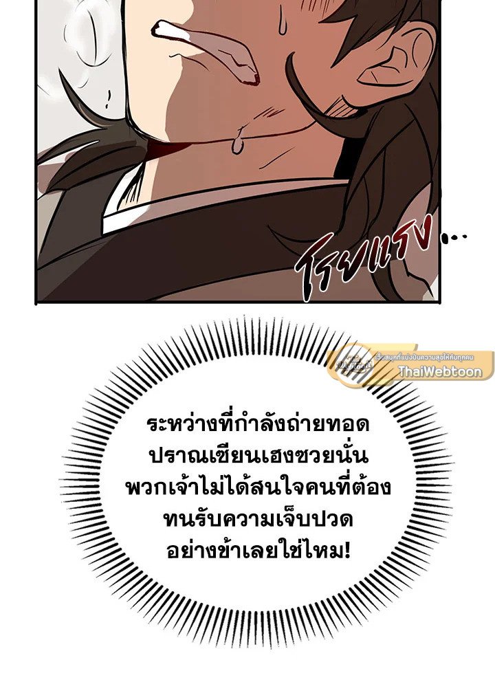 Path of the Shaman ตอนที่ 2 62