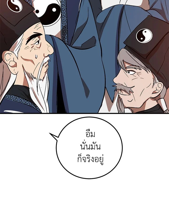 Path of the Shaman ตอนที่ 2 70